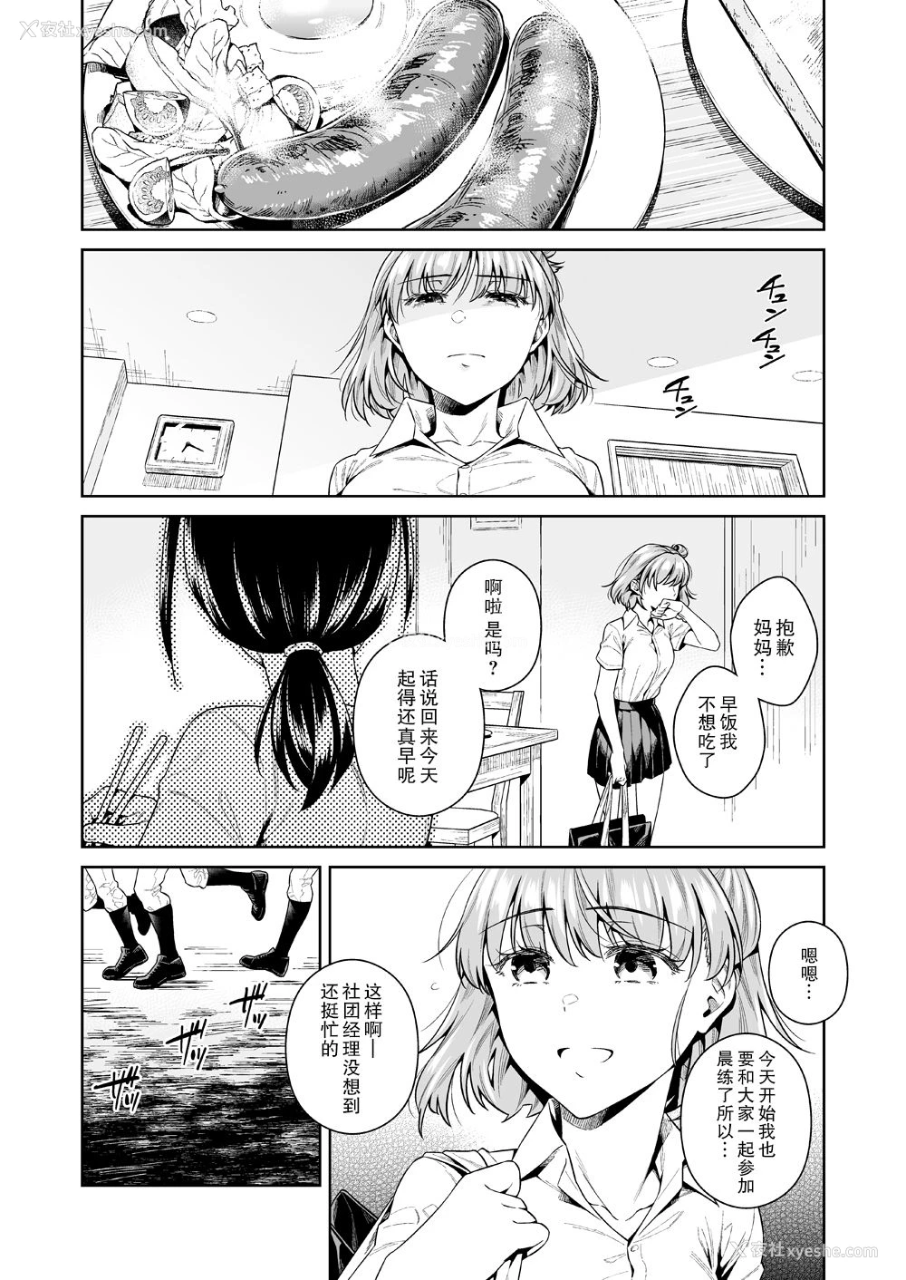 29P - [二次结び (大野かなえ)] TRADE OFF -わたしの欲とキミの梦- [中国翻訳] [DL版]