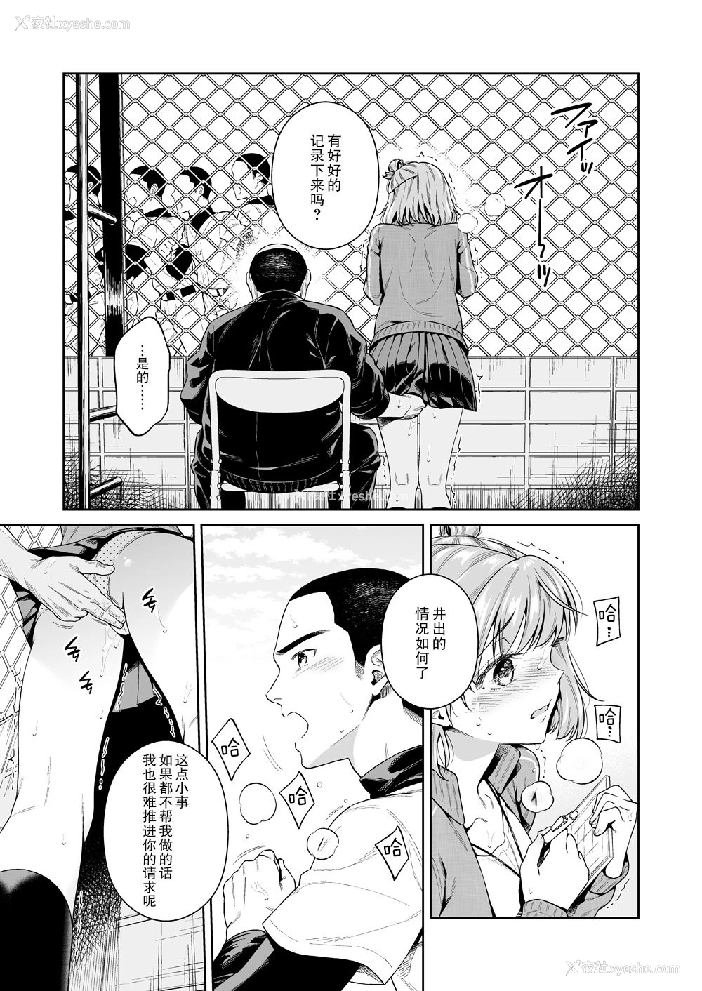 30P - [二次结び (大野かなえ)] TRADE OFF -わたしの欲とキミの梦- [中国翻訳] [DL版]