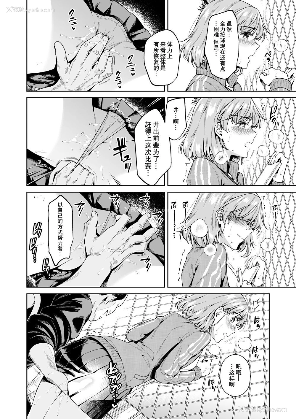31P - [二次结び (大野かなえ)] TRADE OFF -わたしの欲とキミの梦- [中国翻訳] [DL版]