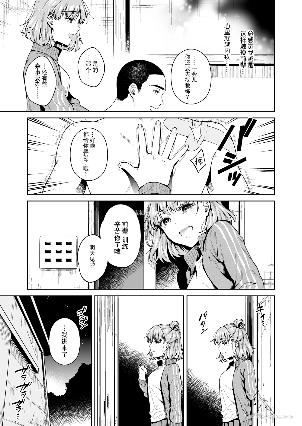 34P - [二次结び (大野かなえ)] TRADE OFF -わたしの欲とキミの梦- [中国翻訳] [DL版]