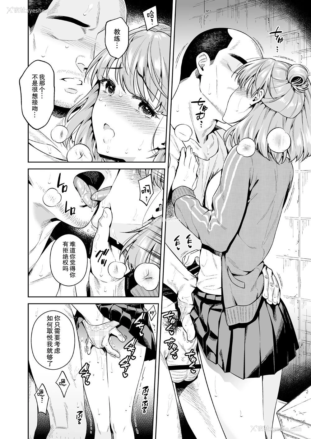 35P - [二次结び (大野かなえ)] TRADE OFF -わたしの欲とキミの梦- [中国翻訳] [DL版]