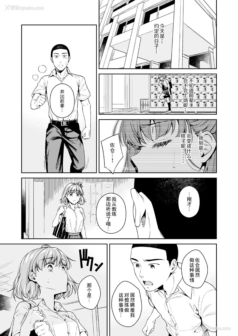 42P - [二次结び (大野かなえ)] TRADE OFF -わたしの欲とキミの梦- [中国翻訳] [DL版]