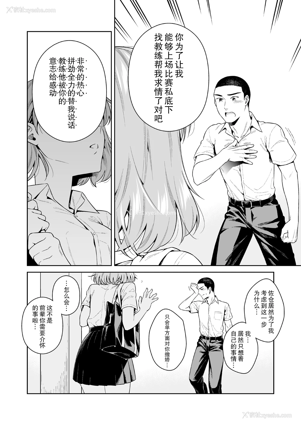 43P - [二次结び (大野かなえ)] TRADE OFF -わたしの欲とキミの梦- [中国翻訳] [DL版]