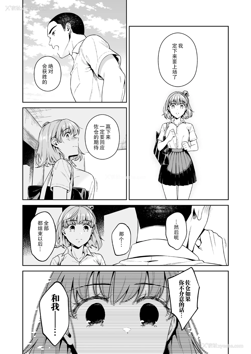 44P - [二次结び (大野かなえ)] TRADE OFF -わたしの欲とキミの梦- [中国翻訳] [DL版]