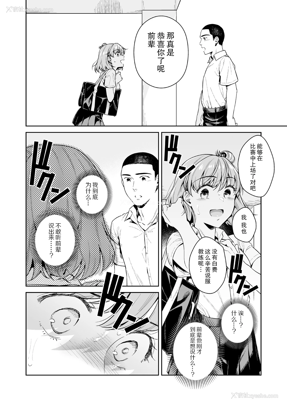 45P - [二次结び (大野かなえ)] TRADE OFF -わたしの欲とキミの梦- [中国翻訳] [DL版]