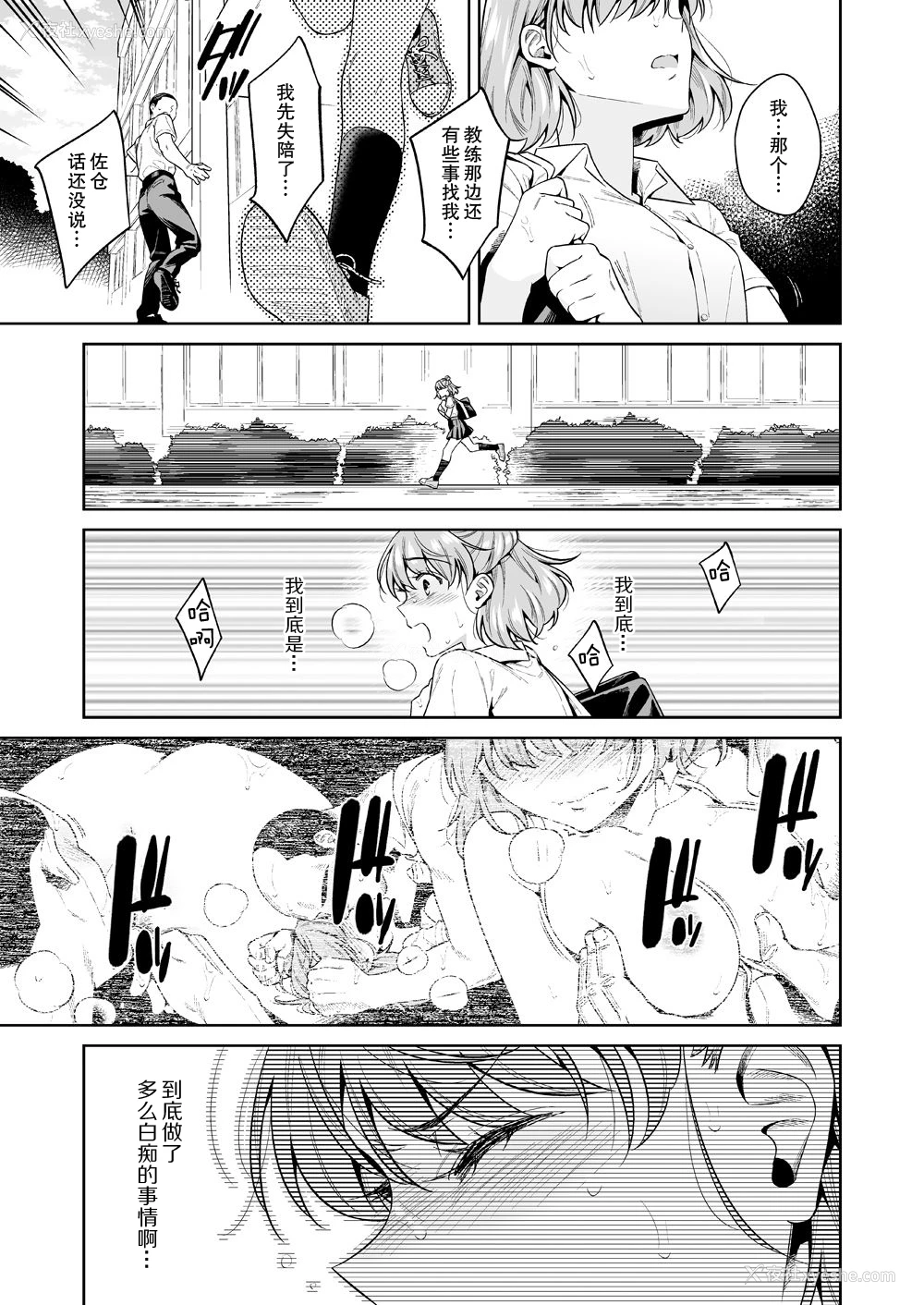46P - [二次结び (大野かなえ)] TRADE OFF -わたしの欲とキミの梦- [中国翻訳] [DL版]
