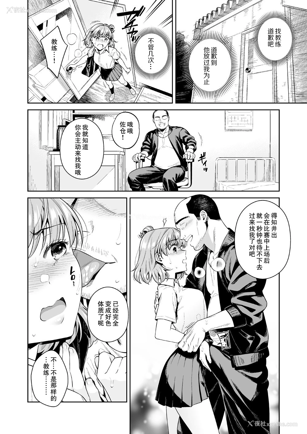 47P - [二次结び (大野かなえ)] TRADE OFF -わたしの欲とキミの梦- [中国翻訳] [DL版]