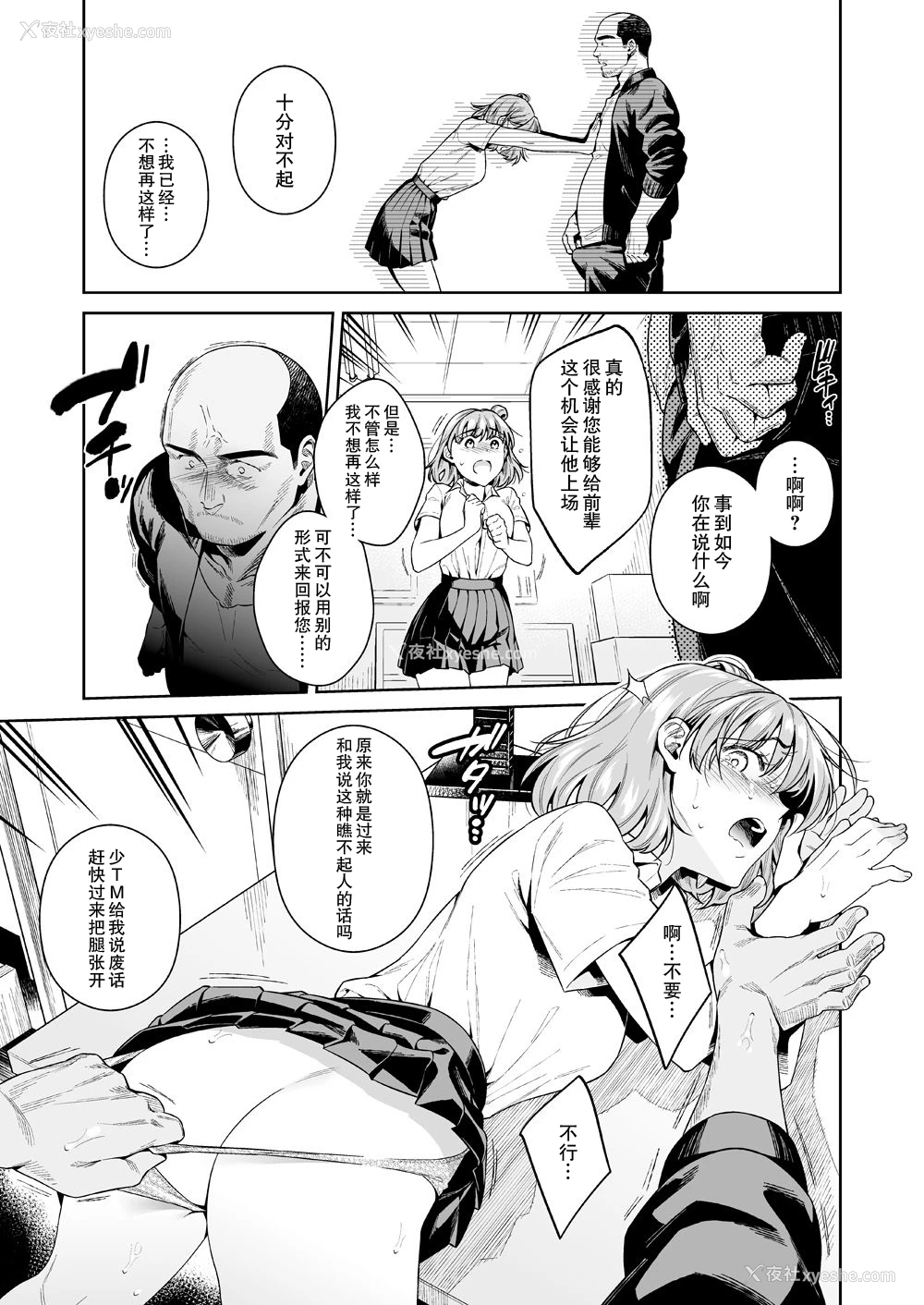 48P - [二次结び (大野かなえ)] TRADE OFF -わたしの欲とキミの梦- [中国翻訳] [DL版]