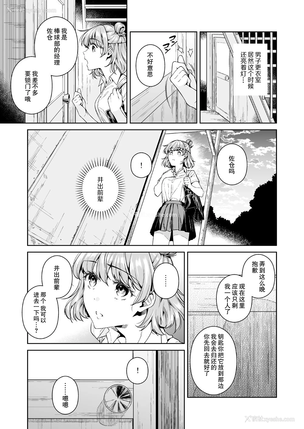 4P - [二次结び (大野かなえ)] TRADE OFF -わたしの欲とキミの梦- [中国翻訳] [DL版]