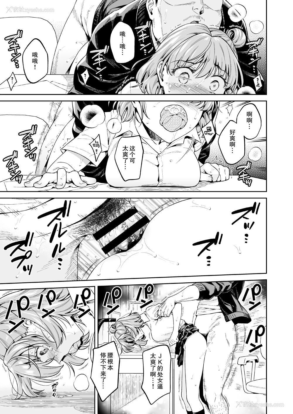 50P - [二次结び (大野かなえ)] TRADE OFF -わたしの欲とキミの梦- [中国翻訳] [DL版]