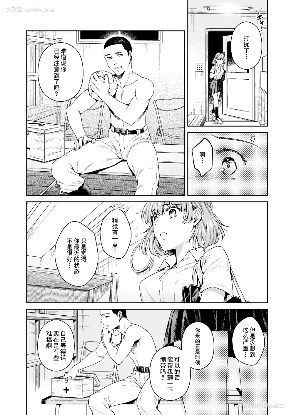 5P - [二次结び (大野かなえ)] TRADE OFF -わたしの欲とキミの梦- [中国翻訳] [DL版]