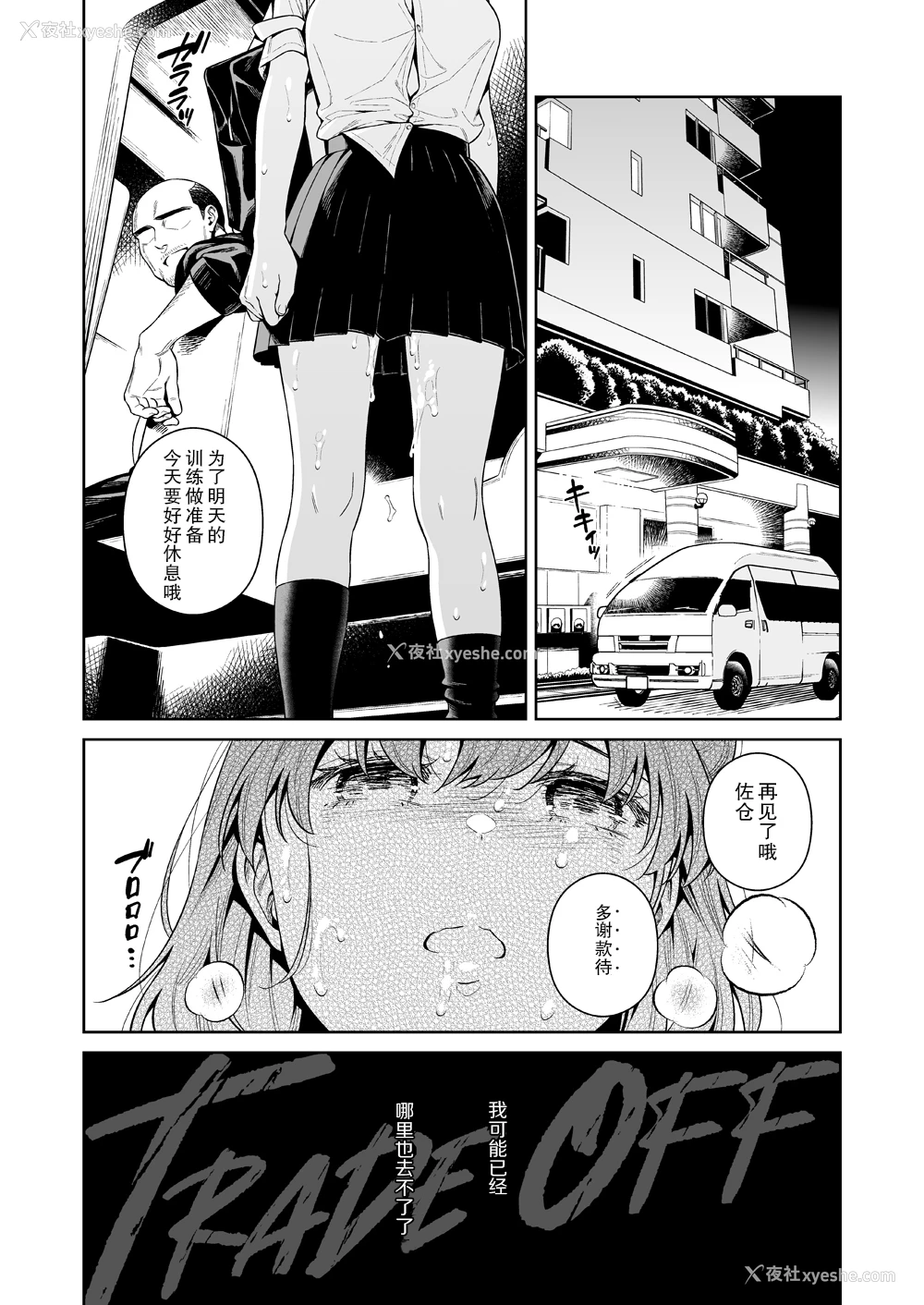 63P - [二次结び (大野かなえ)] TRADE OFF -わたしの欲とキミの梦- [中国翻訳] [DL版]