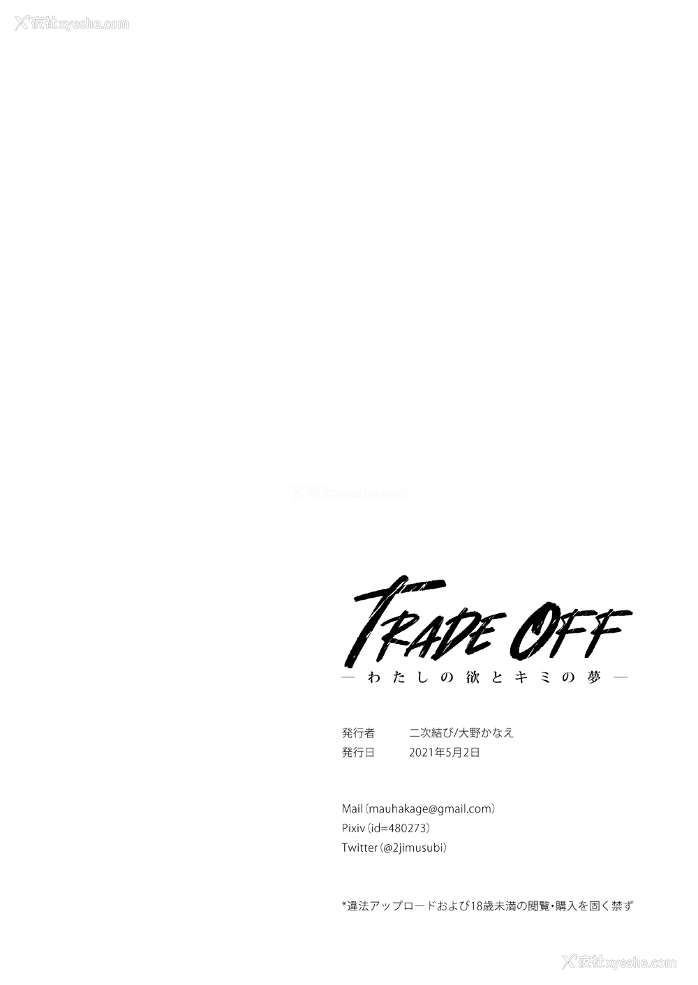 65P - [二次结び (大野かなえ)] TRADE OFF -わたしの欲とキミの梦- [中国翻訳] [DL版]