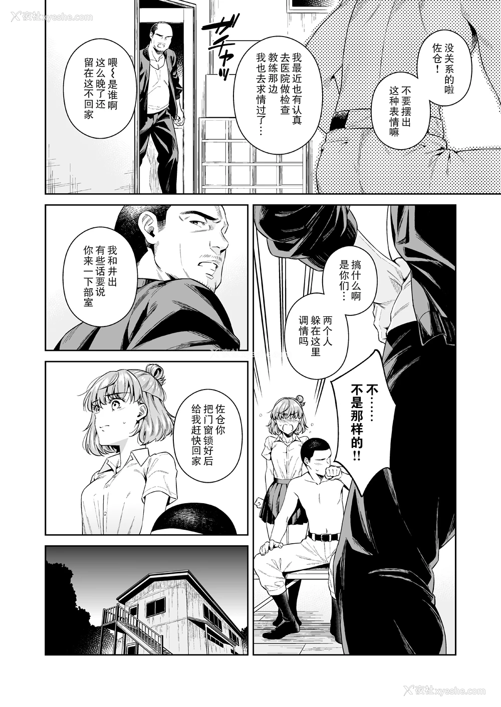 7P - [二次结び (大野かなえ)] TRADE OFF -わたしの欲とキミの梦- [中国翻訳] [DL版]