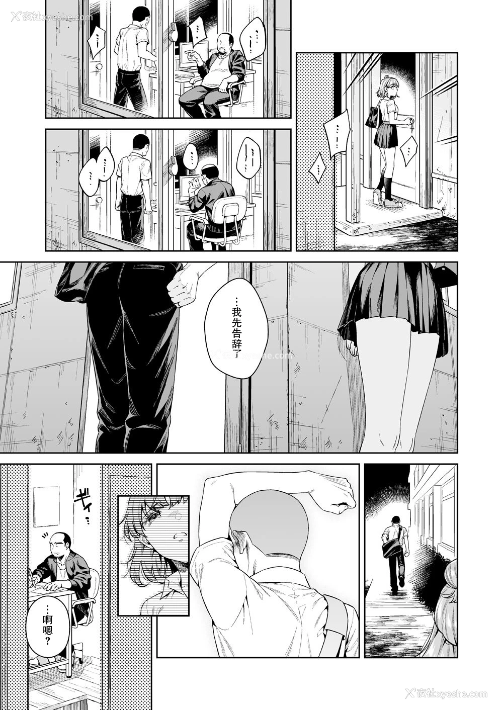 8P - [二次结び (大野かなえ)] TRADE OFF -わたしの欲とキミの梦- [中国翻訳] [DL版]