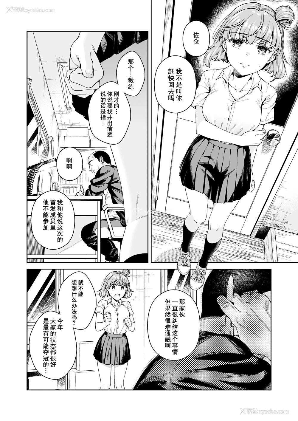 9P - [二次结び (大野かなえ)] TRADE OFF -わたしの欲とキミの梦- [中国翻訳] [DL版]
