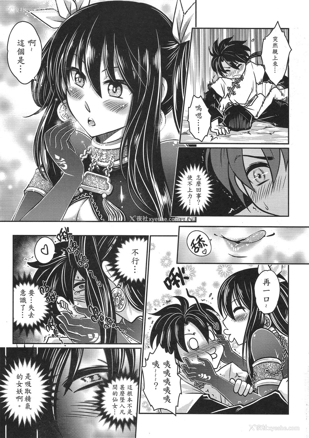 10P - [三色坊 (黑青郎君)] 寄血轶闻 上册 [中国语]
