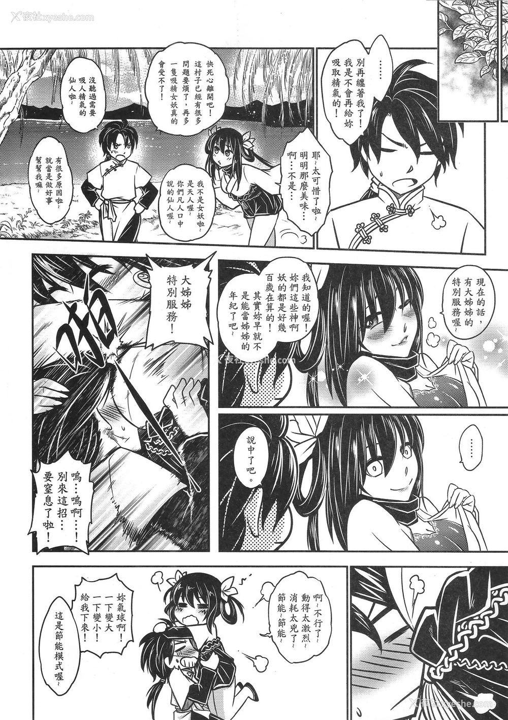 11P - [三色坊 (黑青郎君)] 寄血轶闻 上册 [中国语]