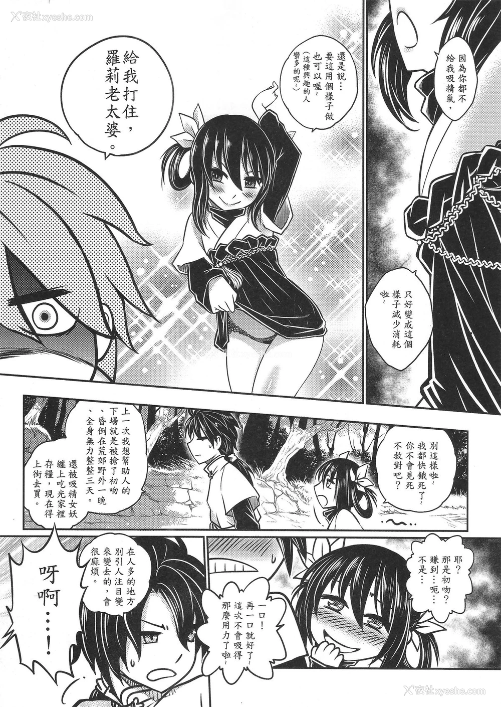 12P - [三色坊 (黑青郎君)] 寄血轶闻 上册 [中国语]