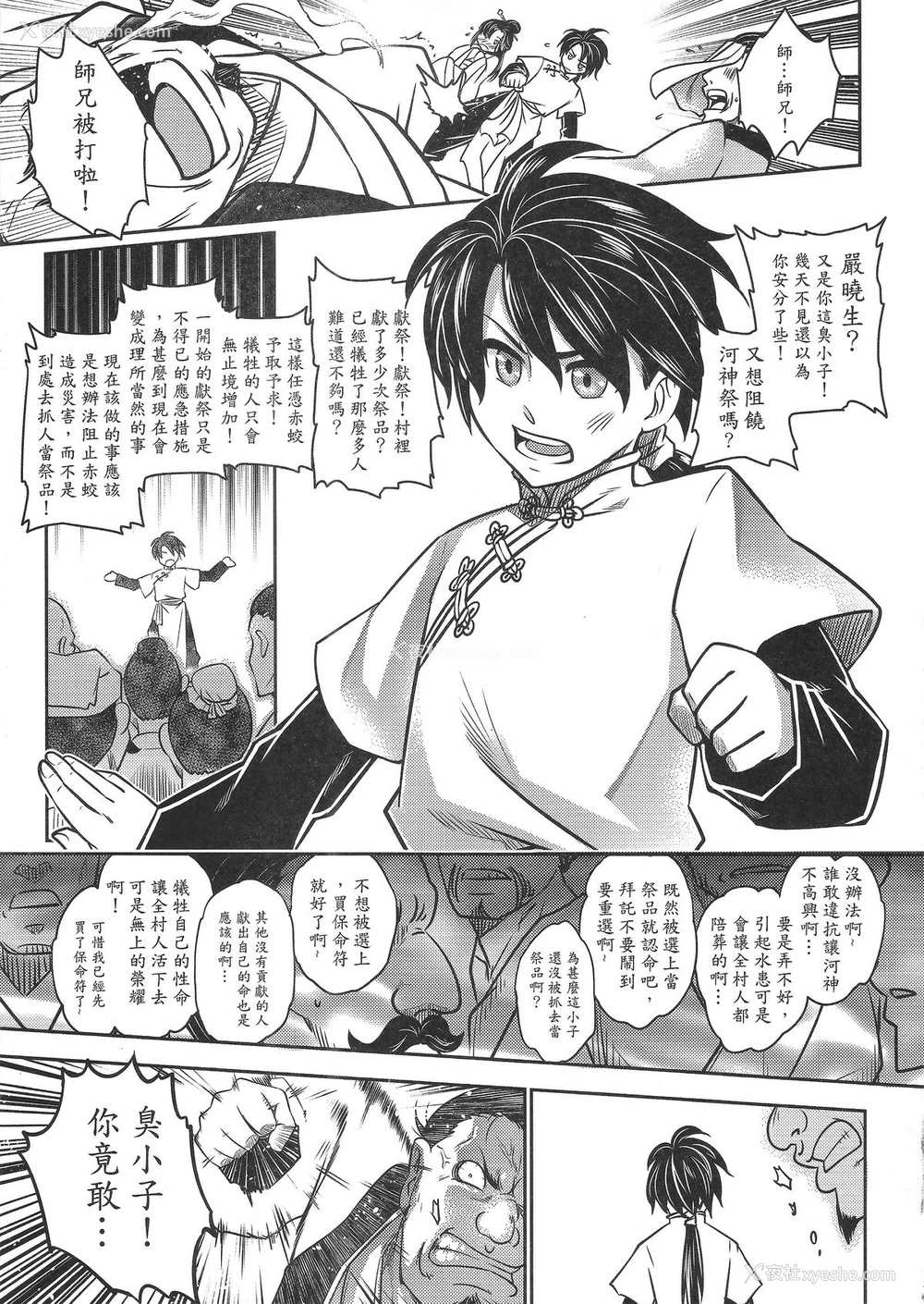 14P - [三色坊 (黑青郎君)] 寄血轶闻 上册 [中国语]