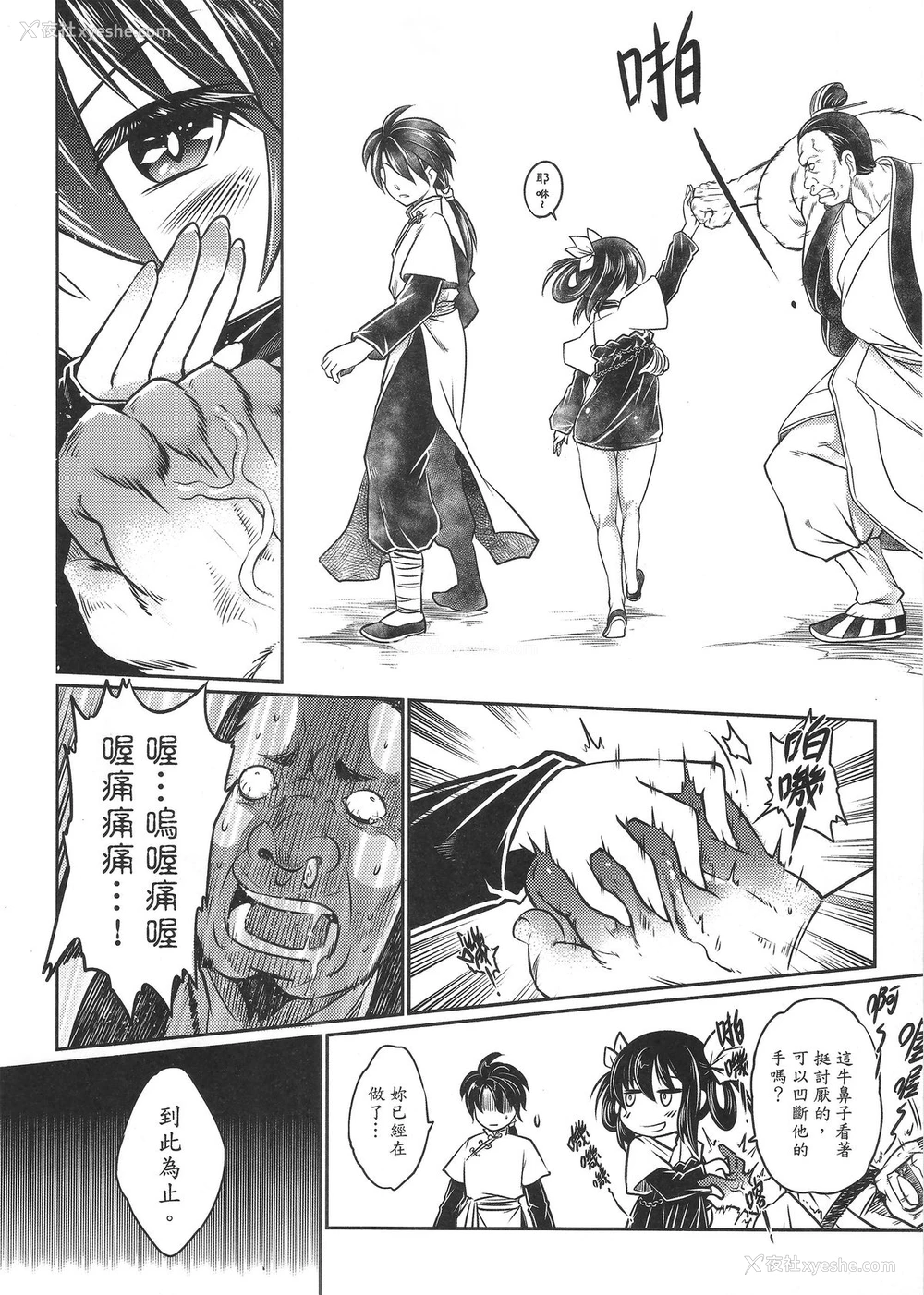 15P - [三色坊 (黑青郎君)] 寄血轶闻 上册 [中国语]