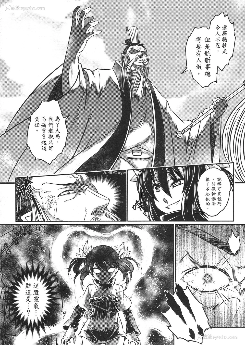 17P - [三色坊 (黑青郎君)] 寄血轶闻 上册 [中国语]