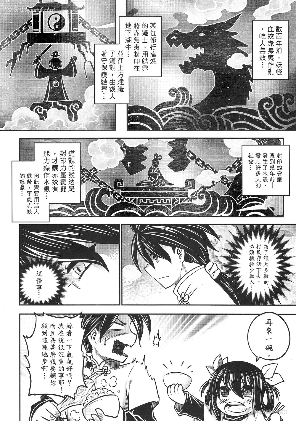 19P - [三色坊 (黑青郎君)] 寄血轶闻 上册 [中国语]