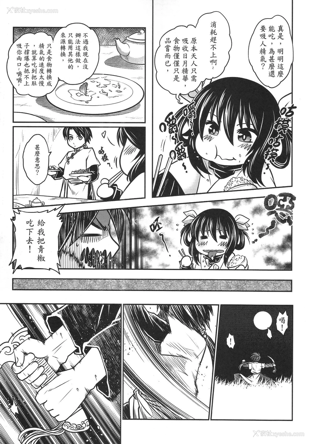 20P - [三色坊 (黑青郎君)] 寄血轶闻 上册 [中国语]
