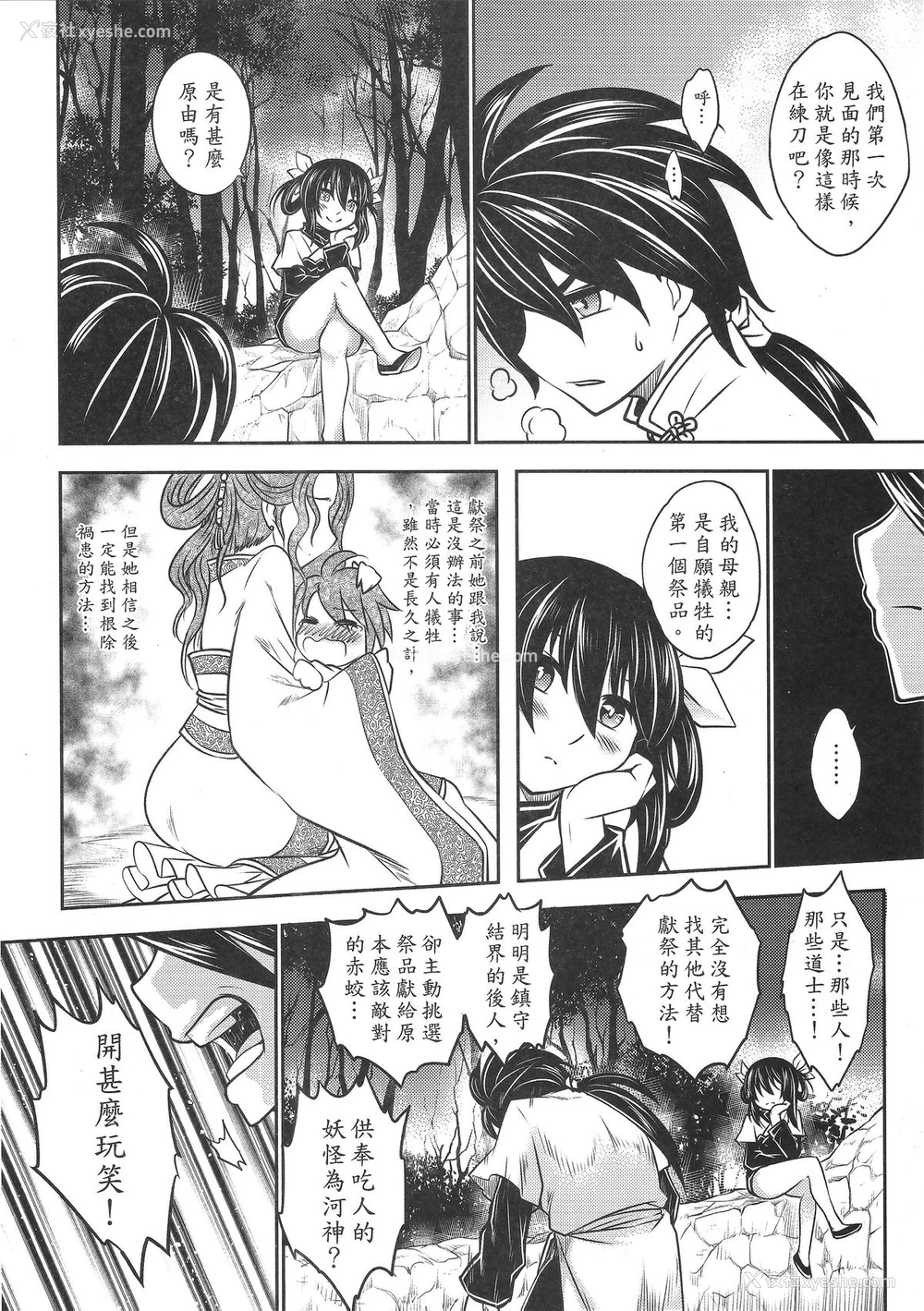 21P - [三色坊 (黑青郎君)] 寄血轶闻 上册 [中国语]