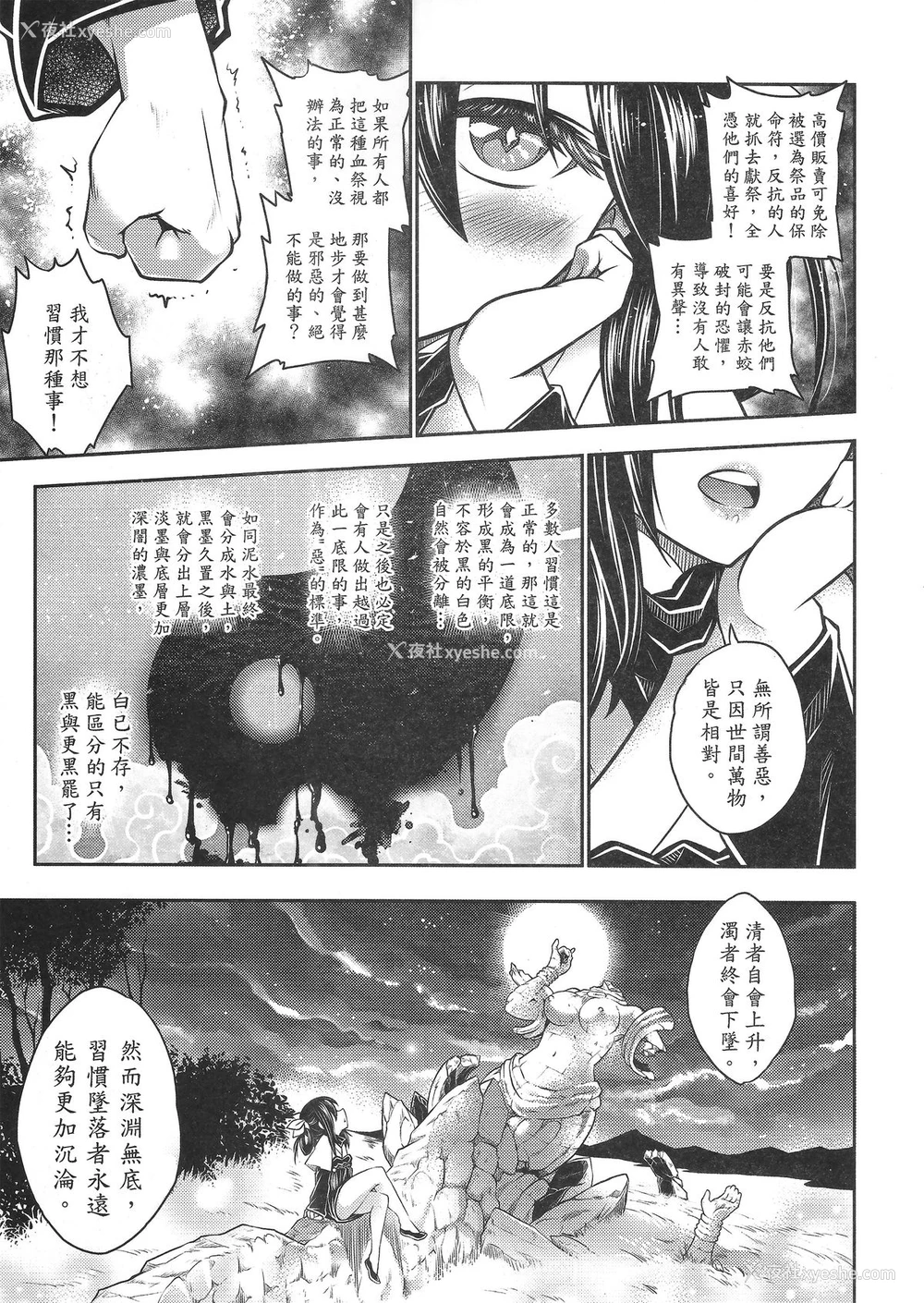 22P - [三色坊 (黑青郎君)] 寄血轶闻 上册 [中国语]