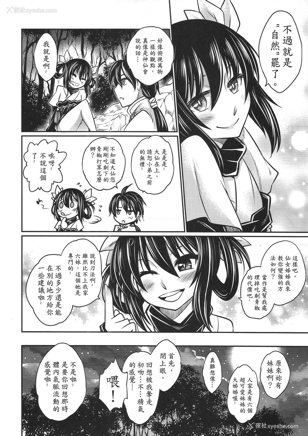 23P - [三色坊 (黑青郎君)] 寄血轶闻 上册 [中国语]