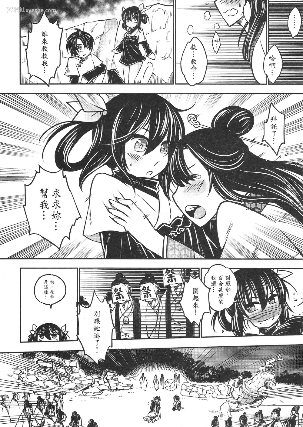27P - [三色坊 (黑青郎君)] 寄血轶闻 上册 [中国语]
