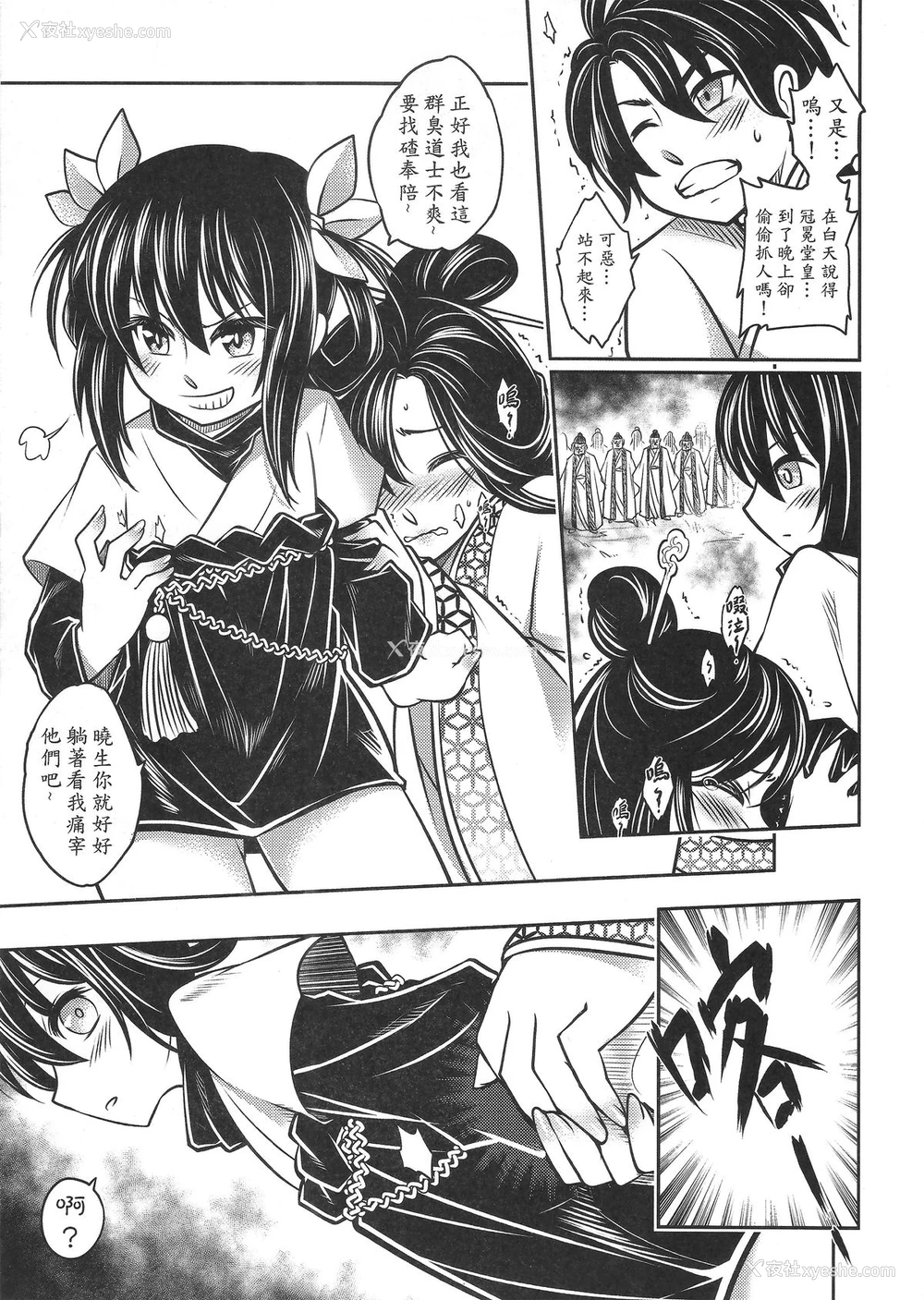 28P - [三色坊 (黑青郎君)] 寄血轶闻 上册 [中国语]