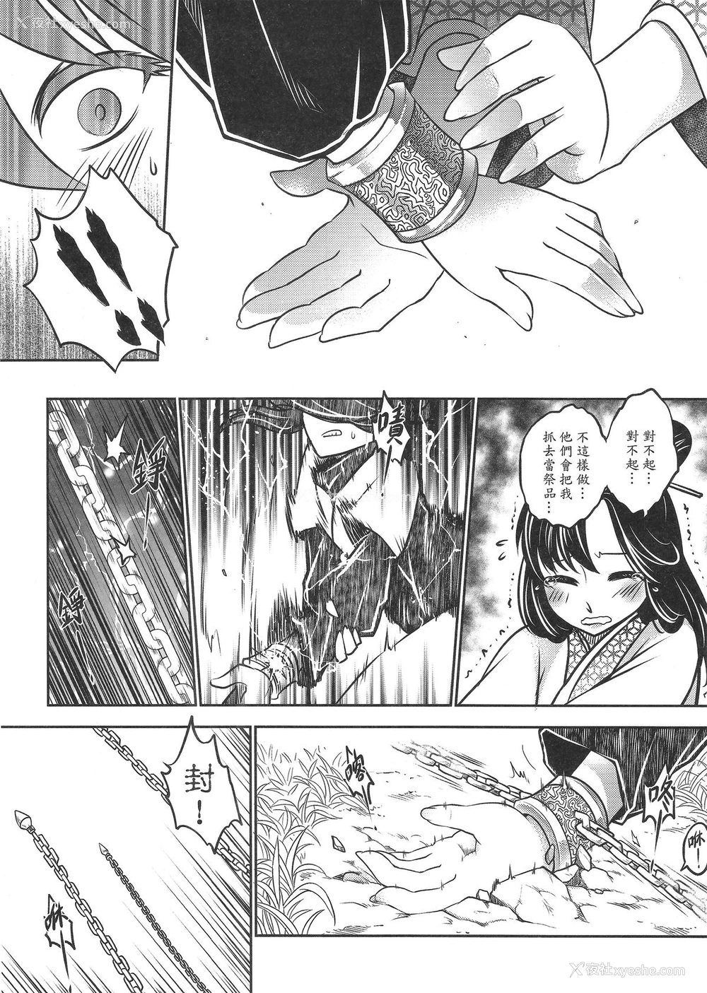 29P - [三色坊 (黑青郎君)] 寄血轶闻 上册 [中国语]