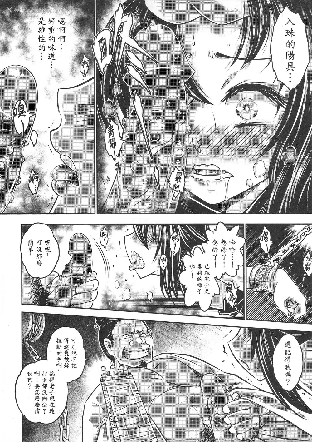 35P - [三色坊 (黑青郎君)] 寄血轶闻 上册 [中国语]