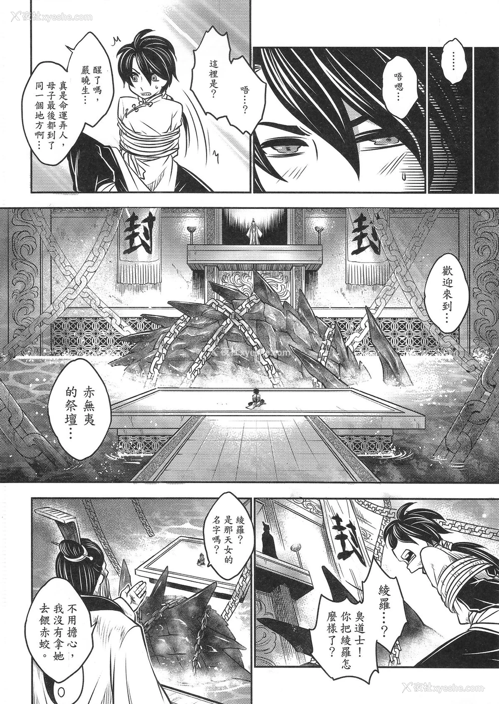45P - [三色坊 (黑青郎君)] 寄血轶闻 上册 [中国语]