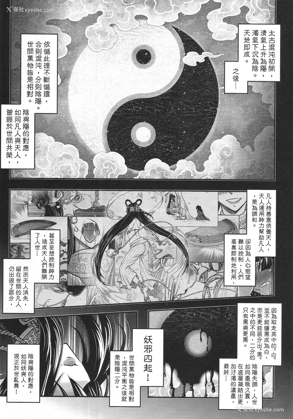 4P - [三色坊 (黑青郎君)] 寄血轶闻 上册 [中国语]