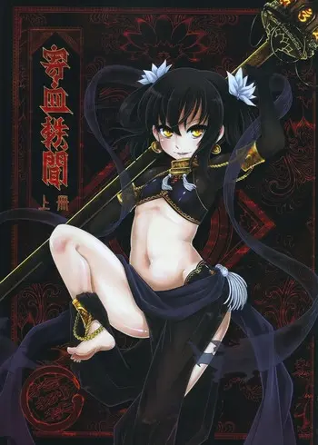 [三色坊 (黑青郎君)] 寄血轶闻 上册 [中国语]