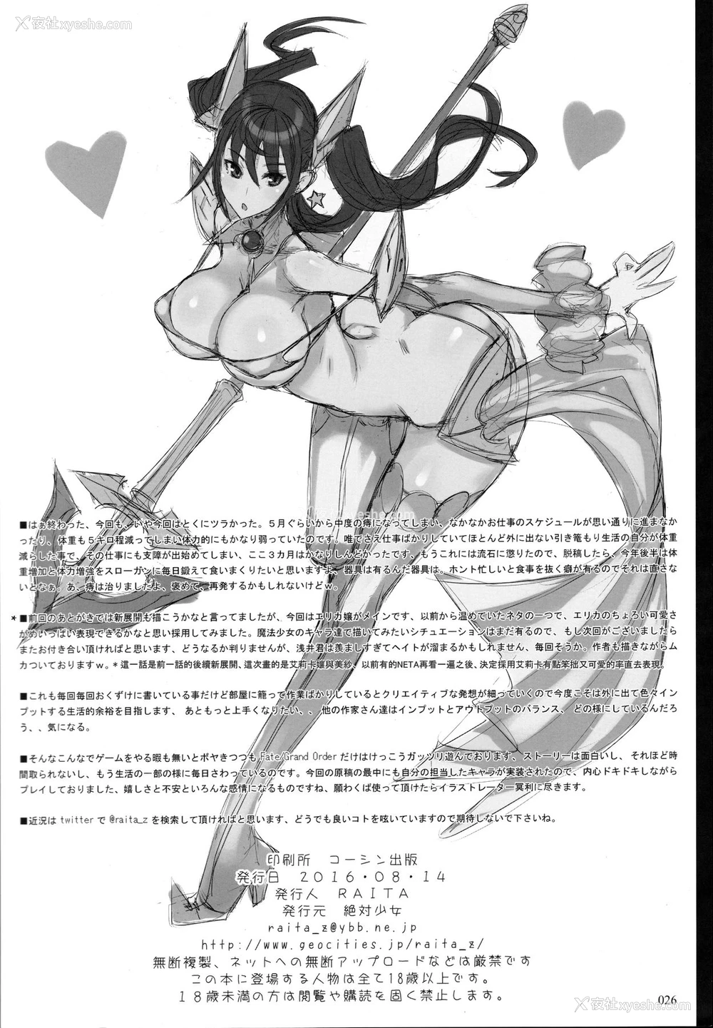 26P - (C90) [绝対少女 (RAITA)] 魔法少女16.0 [中国翻訳]