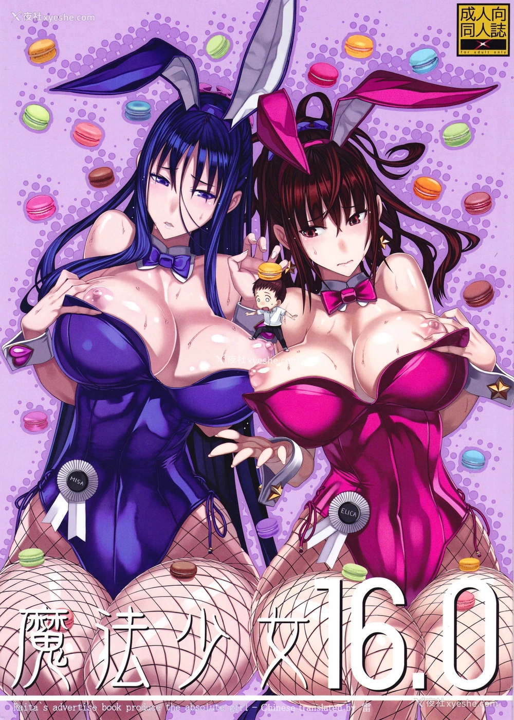 2P - (C90) [绝対少女 (RAITA)] 魔法少女16.0 [中国翻訳]