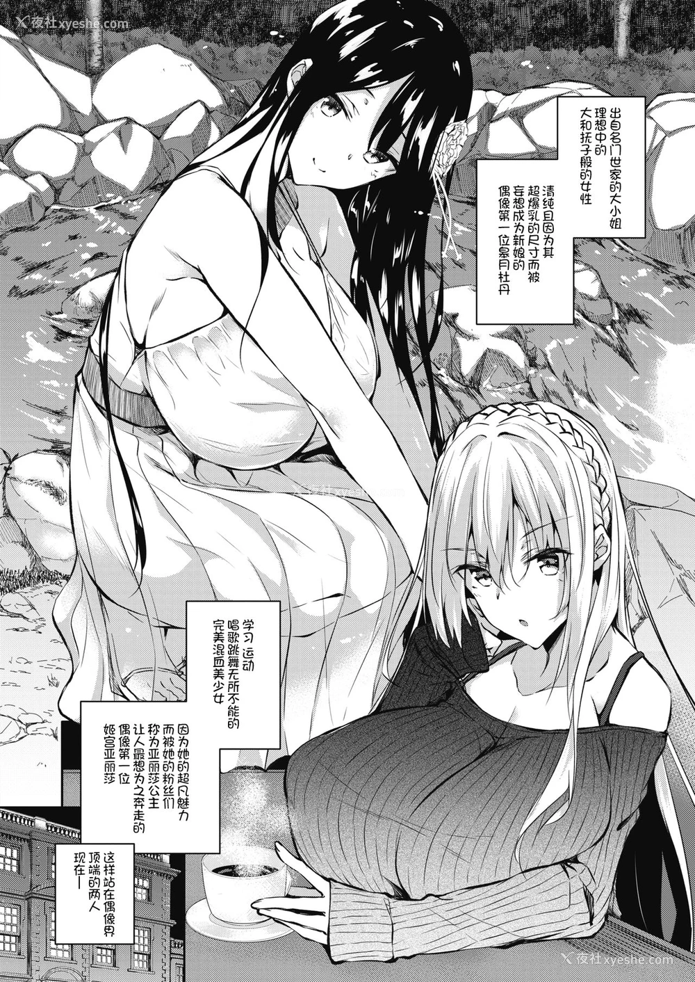 3P - [复八磨直兎] ミルクまみれ 最终话