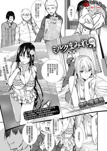 [复八磨直兎] ミルクまみれ 最终话