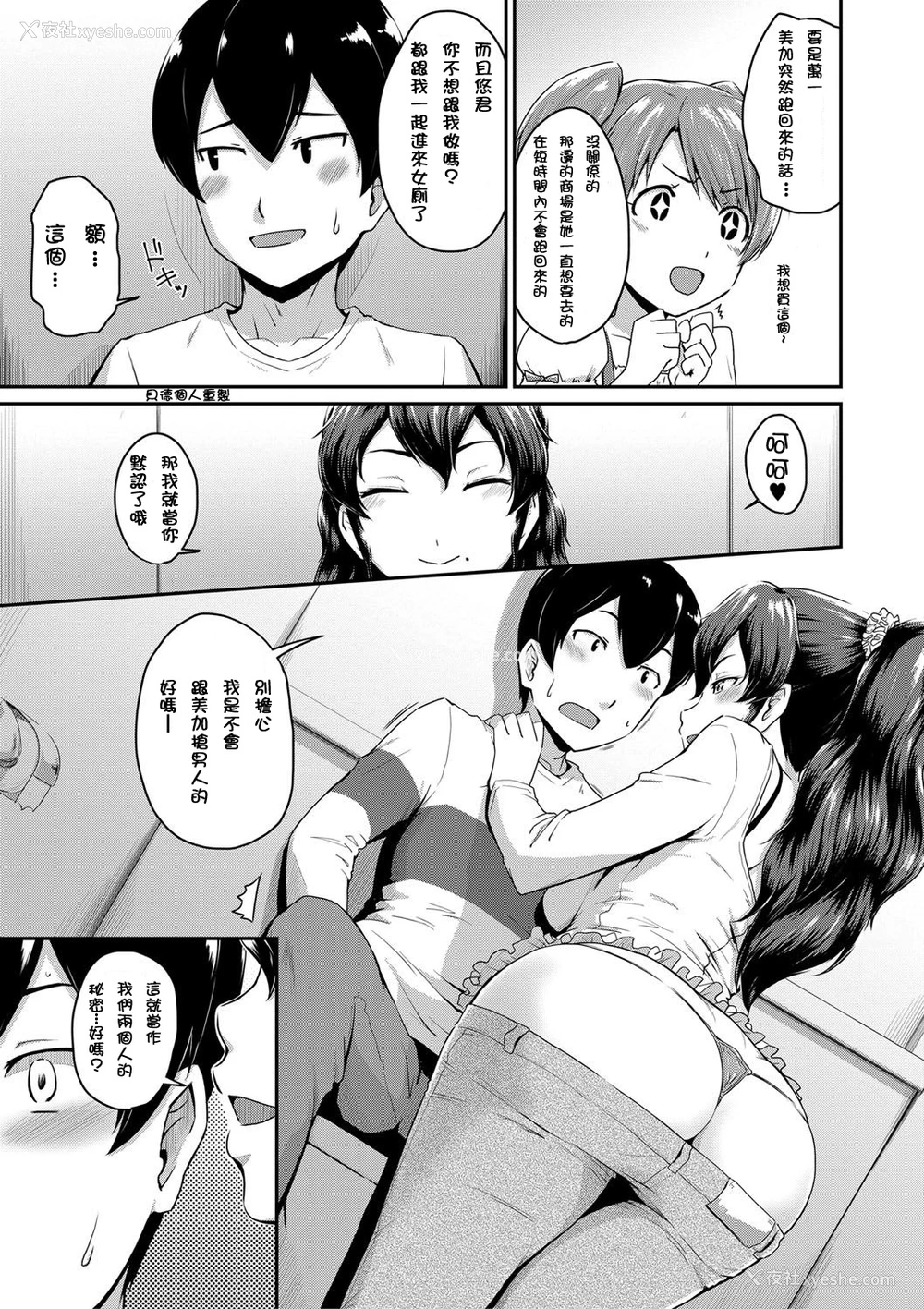 15P - [高山千寻] かのまま 第1-2话『お尻が好きです。』 [中国翻訳] [无修正]