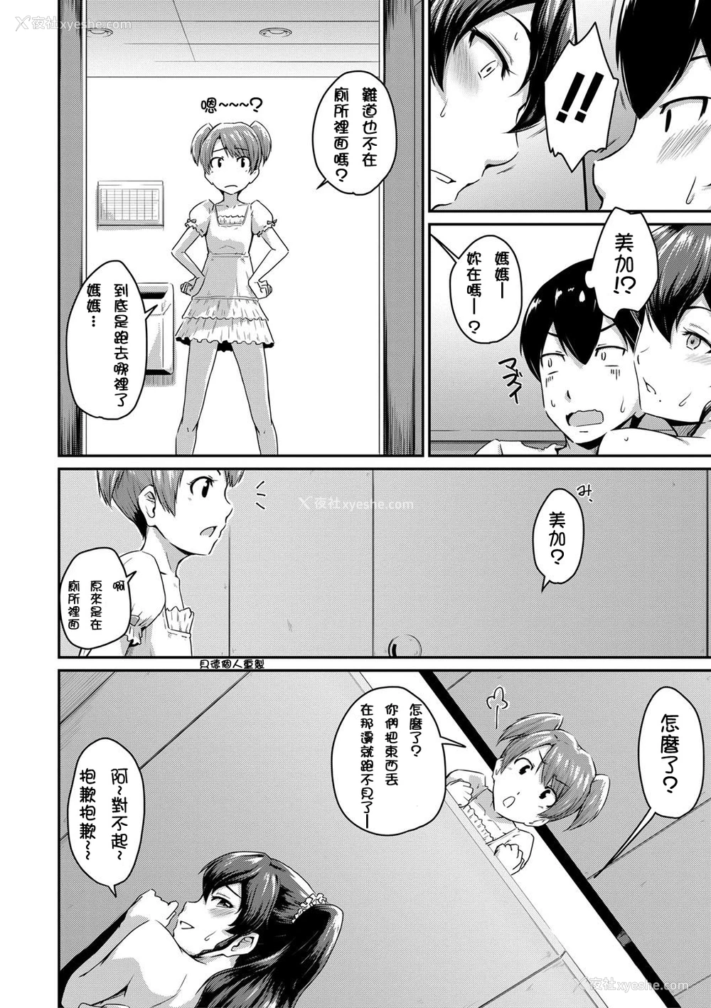 26P - [高山千寻] かのまま 第1-2话『お尻が好きです。』 [中国翻訳] [无修正]