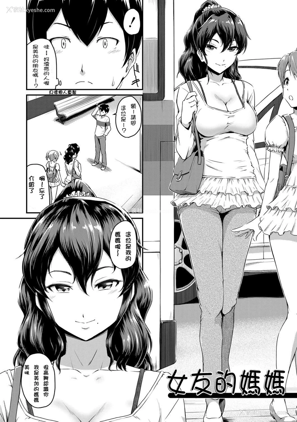 2P - [高山千寻] かのまま 第1-2话『お尻が好きです。』 [中国翻訳] [无修正]