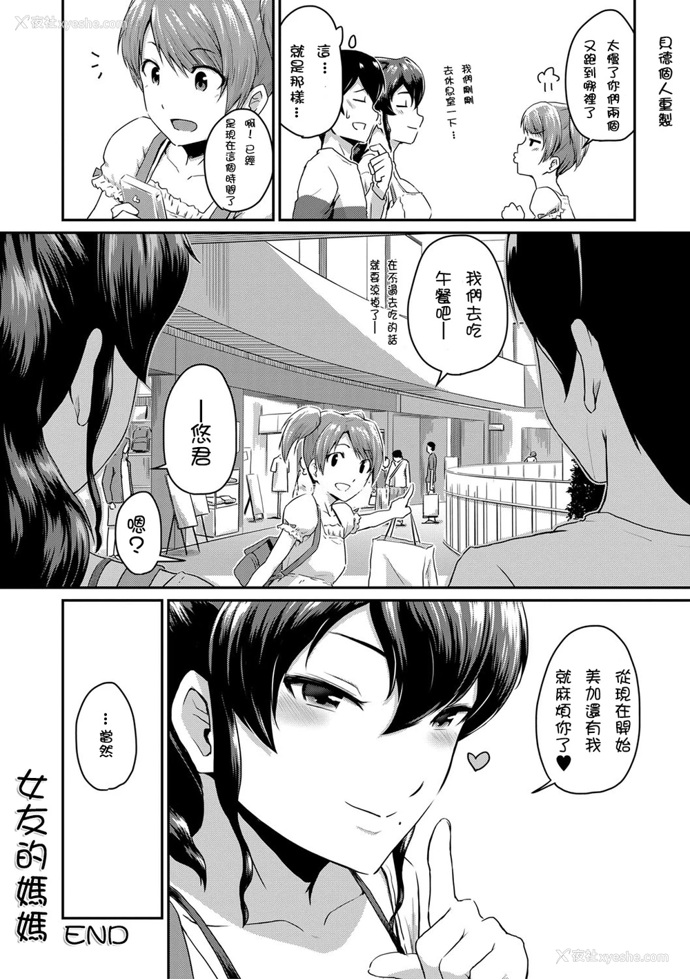 34P - [高山千寻] かのまま 第1-2话『お尻が好きです。』 [中国翻訳] [无修正]