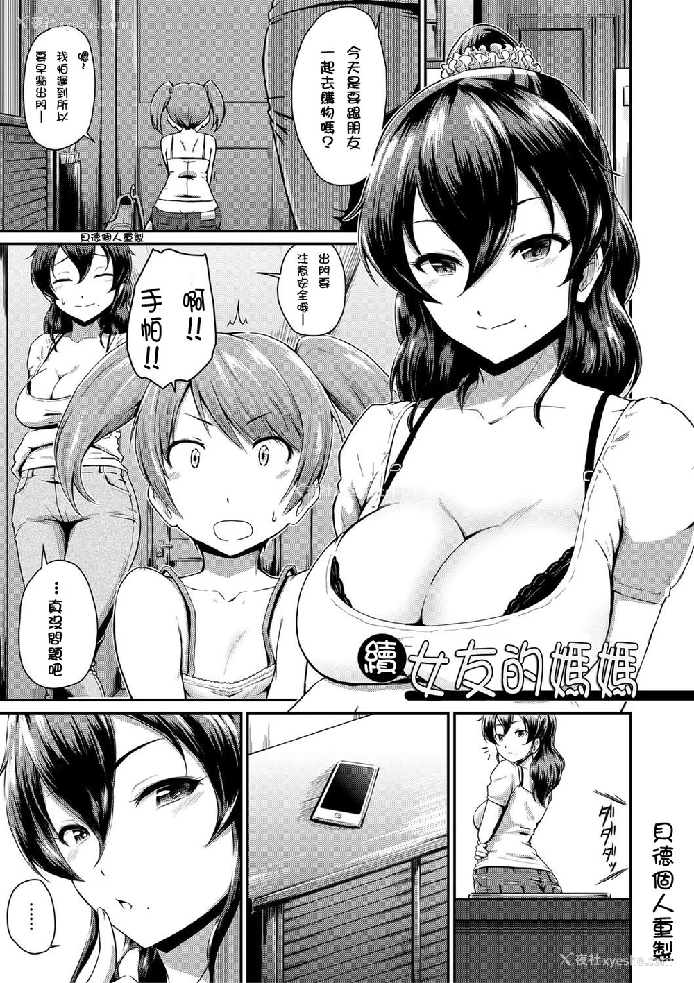 35P - [高山千寻] かのまま 第1-2话『お尻が好きです。』 [中国翻訳] [无修正]