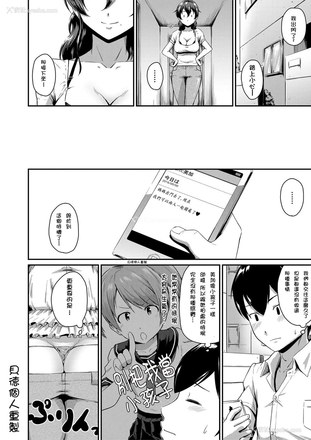 36P - [高山千寻] かのまま 第1-2话『お尻が好きです。』 [中国翻訳] [无修正]