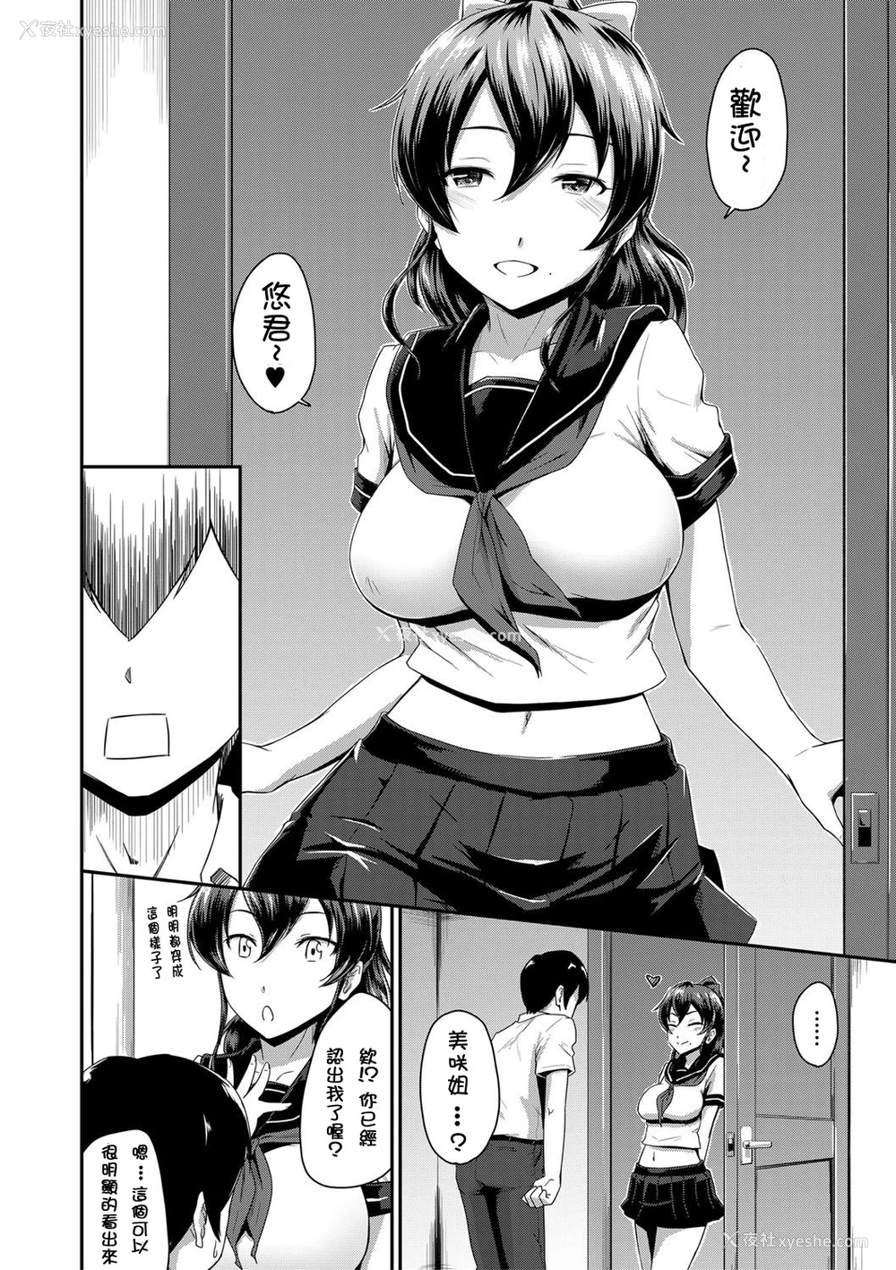 38P - [高山千寻] かのまま 第1-2话『お尻が好きです。』 [中国翻訳] [无修正]