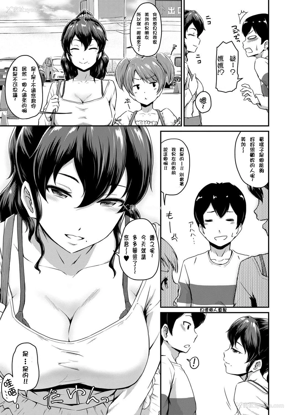3P - [高山千寻] かのまま 第1-2话『お尻が好きです。』 [中国翻訳] [无修正]